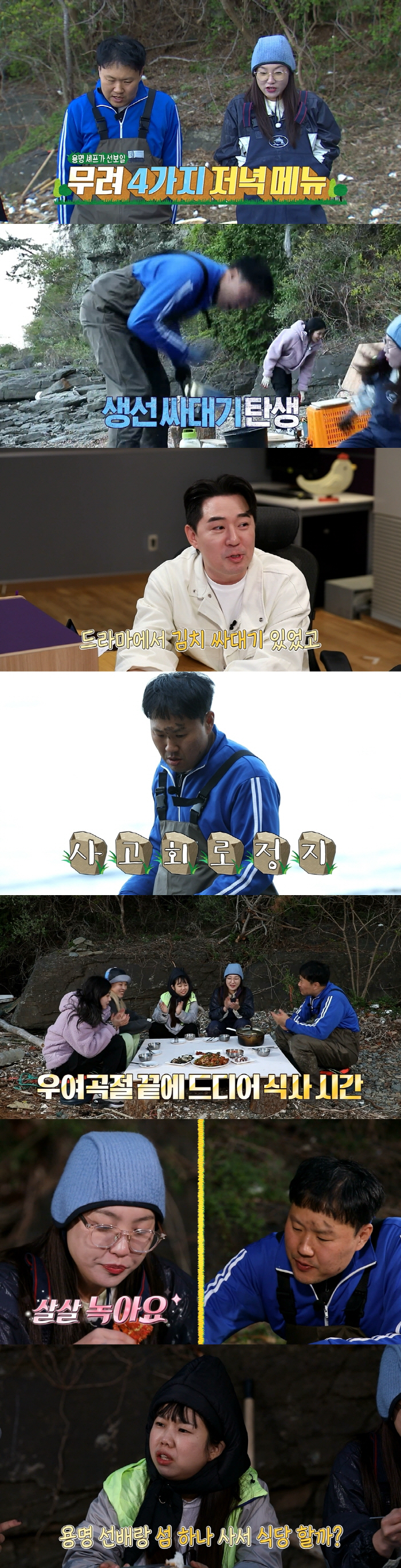 "김치싸대기 잊어도 좋다"…이은지, 선배 김용명 향해 '생선싸대기' 날려…