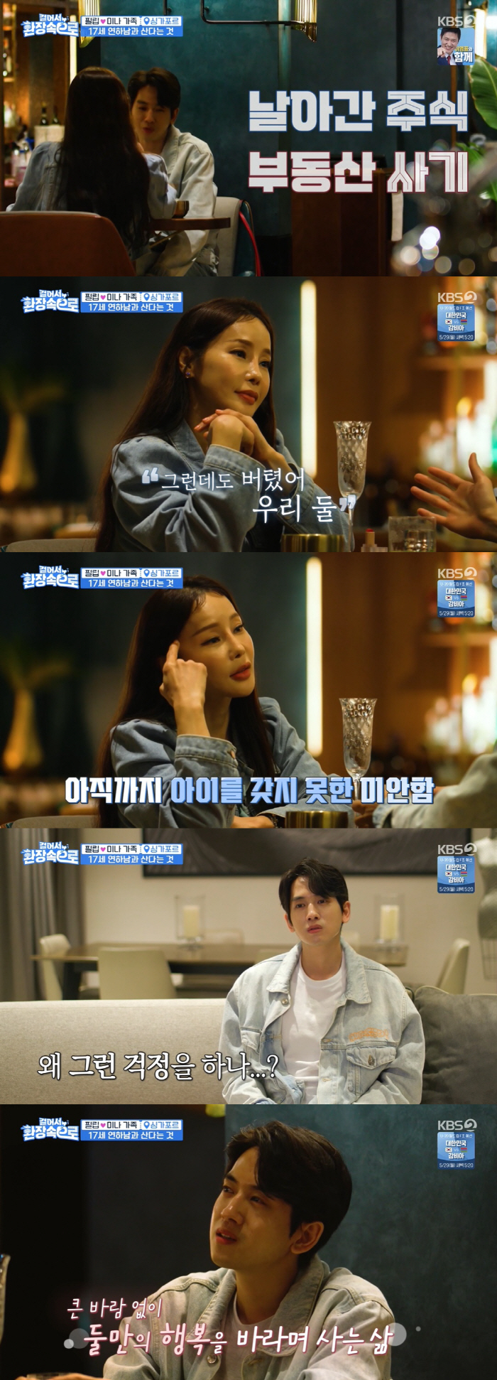 '52세' 미나, 임신 포기→류필립♥과 이혼 고민…"너무 미안해서" 눈물…