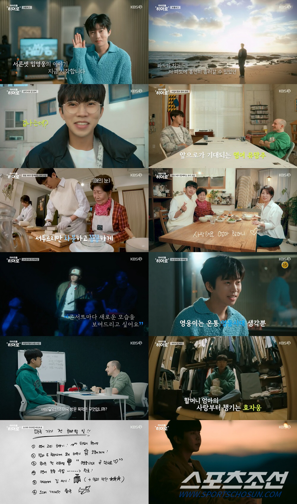 [SC초점] "'인간 임영웅' 꺼냈다"…'슈퍼 메기' 임영웅, 주말 판도…