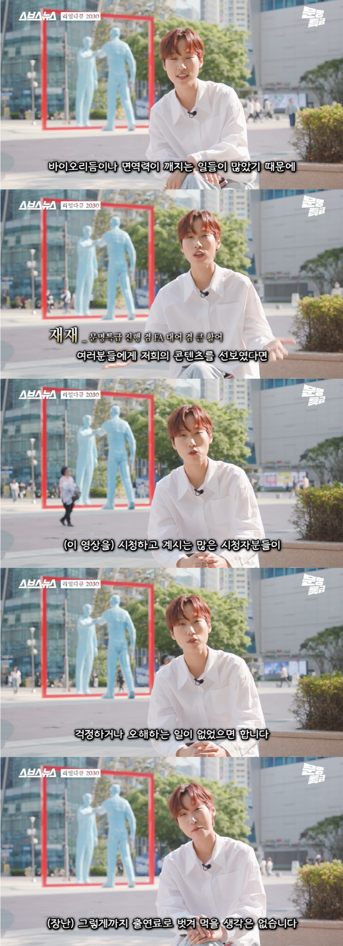 재재 "SBS 퇴사, 기획사·스카우트 제의 없이 그냥 나와…스트레스로 대…
