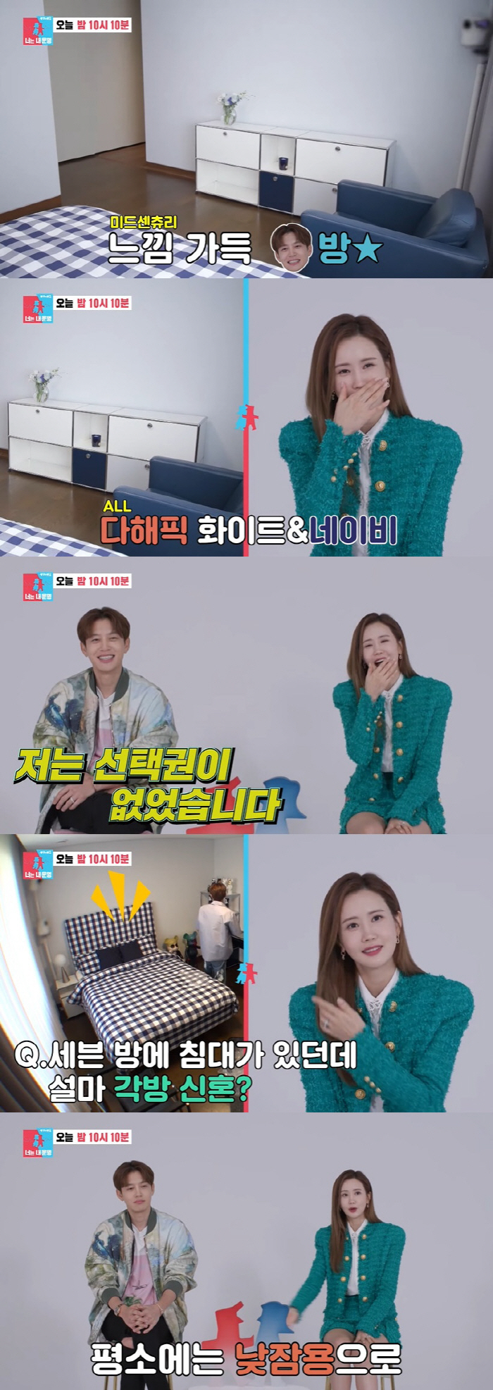 세븐♥이다해, 벌써 각방 쓰는 신혼? 세븐 방에 침대가 떡하니 ('동상이…