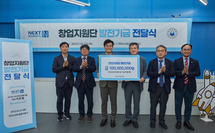 넥스트바이오메디컬 대표 이돈행 의예과 교수, 인하대에 1억원 기부