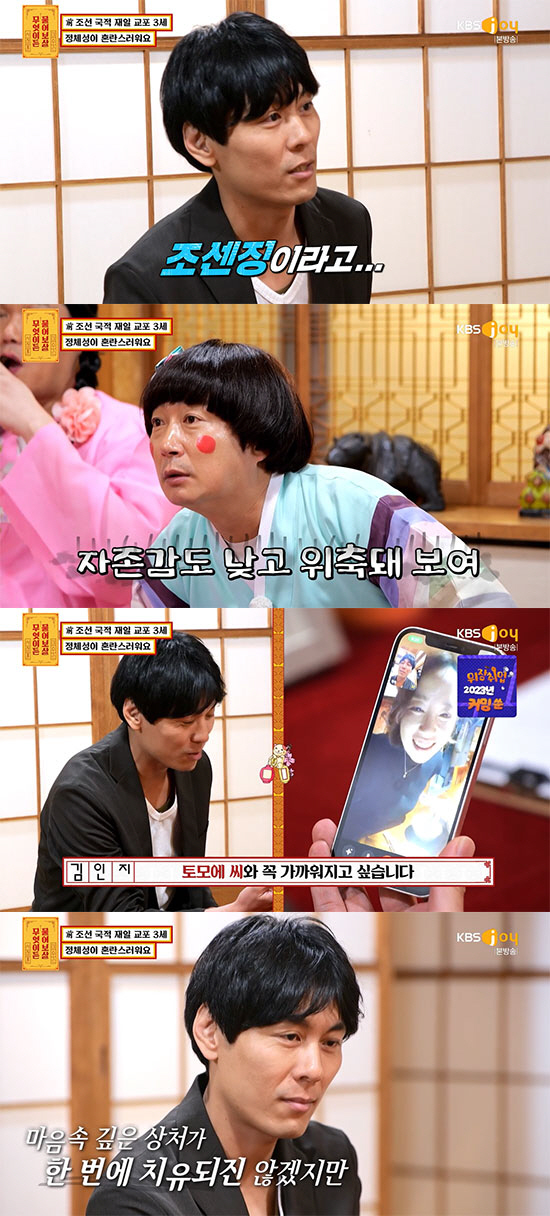 재일교포 3세 "국적 때문에 파혼도 당해"…비대면 소개팅 응원 ('물어보…