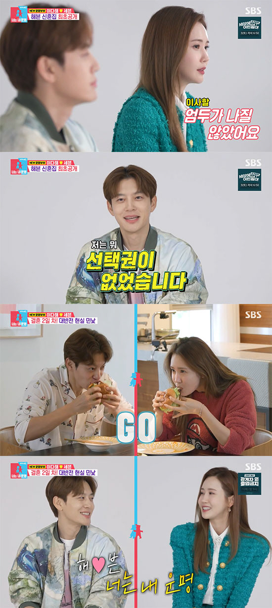 세븐 "♥이다해母에 프러포즈, 선물 드리고 싶었다" 웃음+감동의 결혼식 …