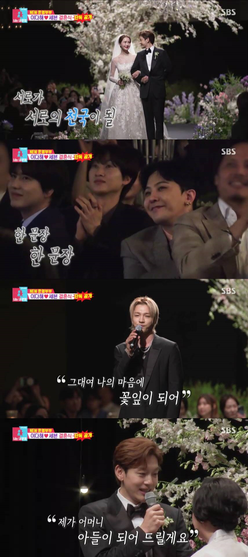 세븐♥ 이다해, 결혼 비하인드 공개…신부 '찐' 눈물 자아낸 '장모님 프…