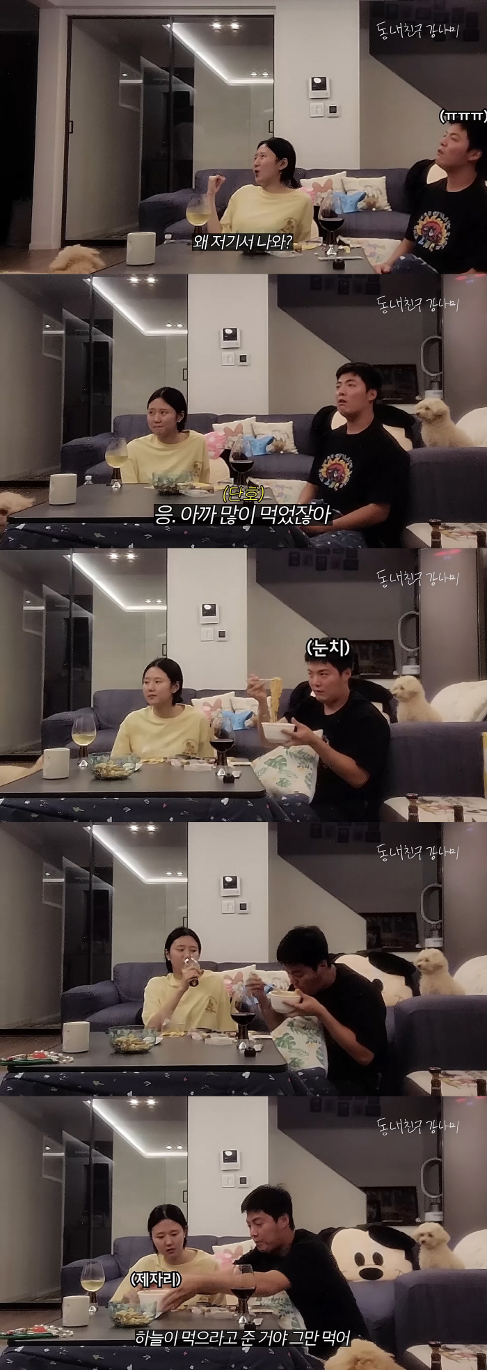 ♥강남 야식 먹방에, 이상화 특단의 조치…"컵라면이 왜 거기서 나와?"(…
