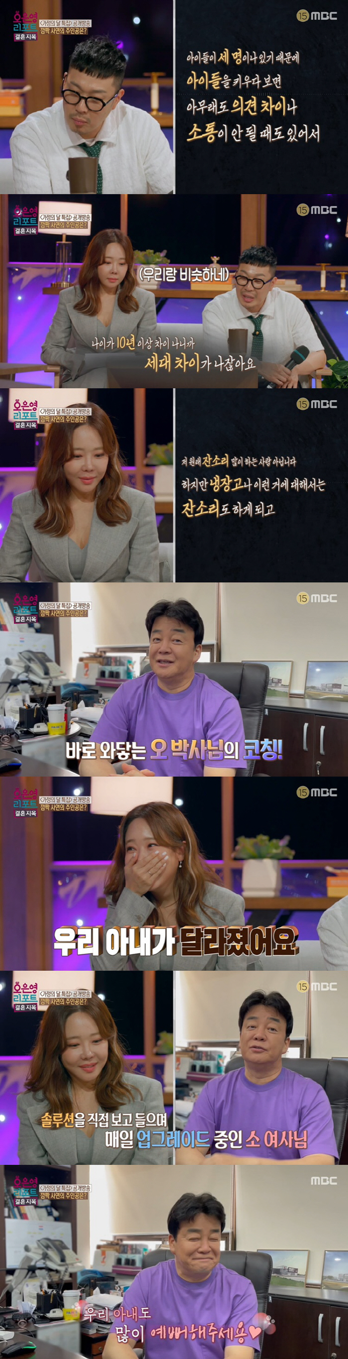 [SC리뷰]오은영-백종원, 원톱의 만남…"♥소유진, '결혼지옥' 후 화법…
