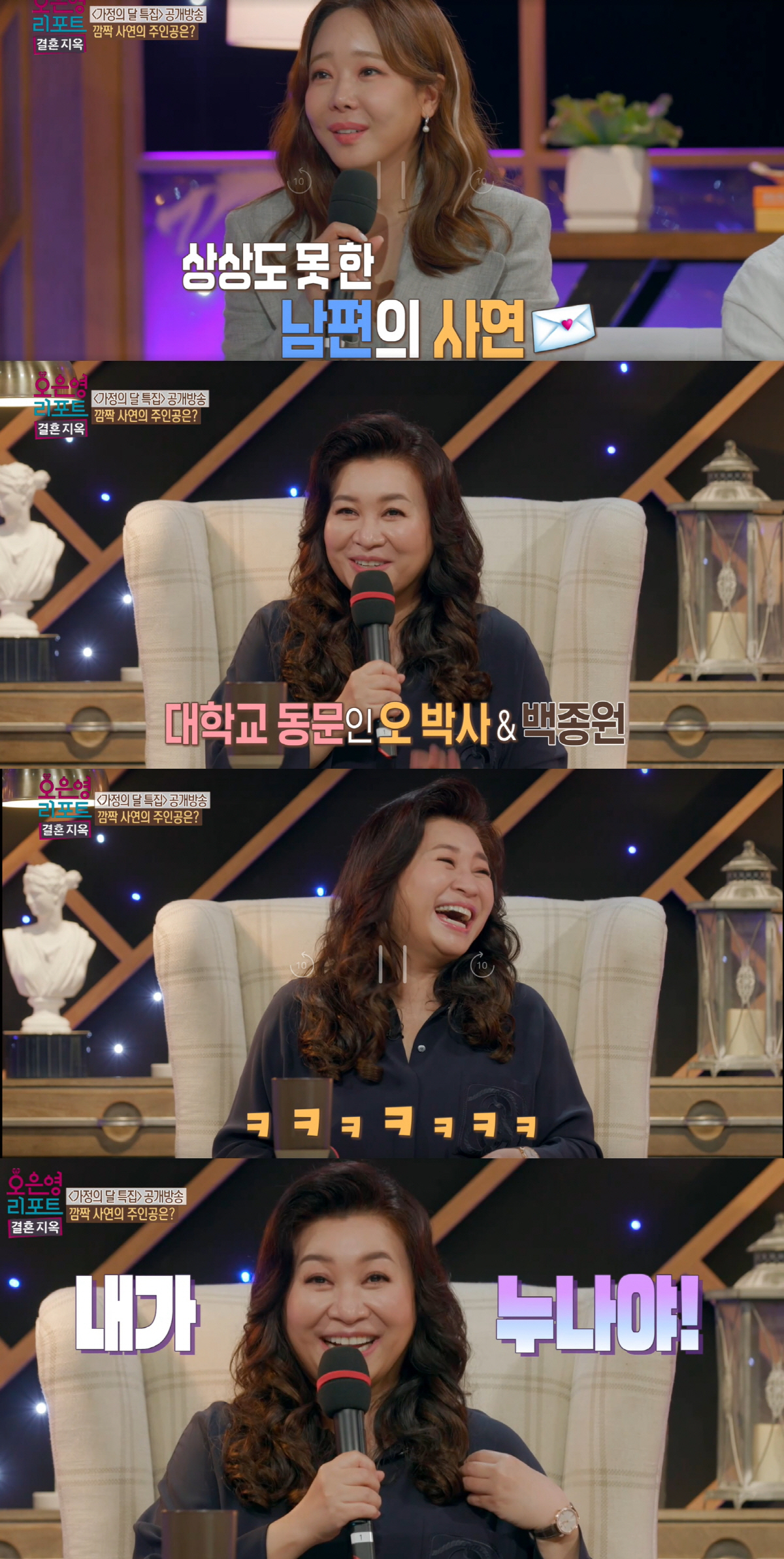 [SC이슈] "내가 누나야"…오은영·백종원, 뜻밖의 인연 있었다 "처음만…