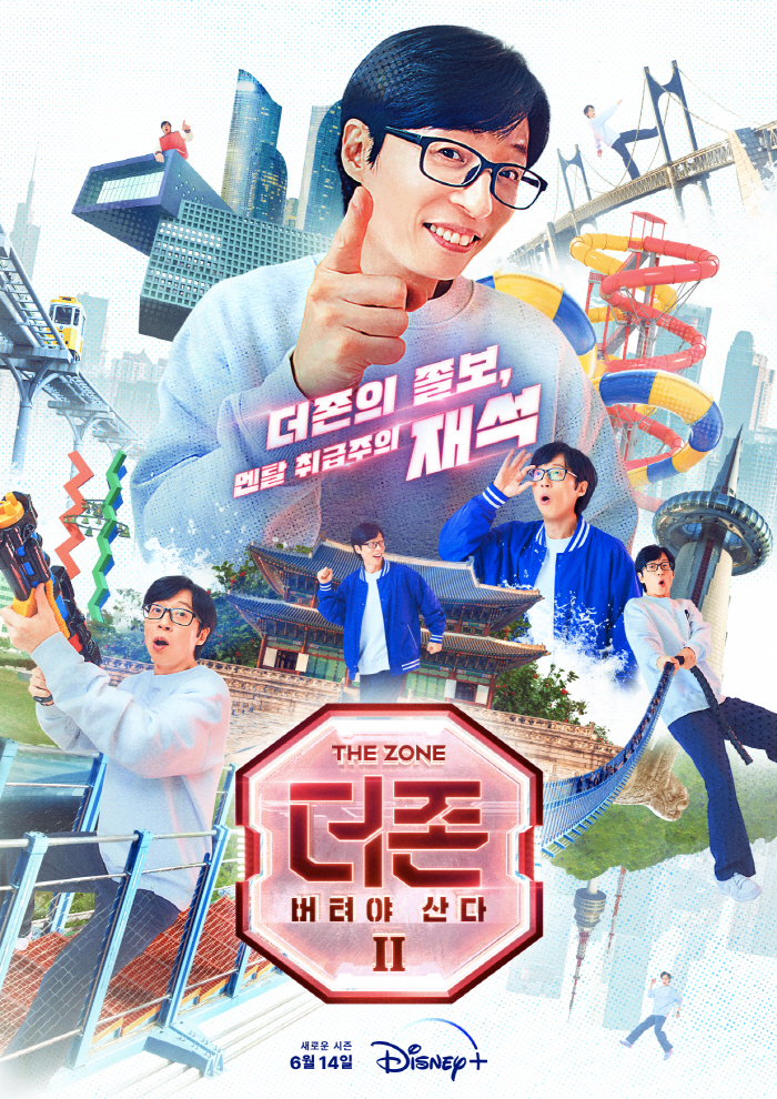 '더존2' 유재석x이광수x권유리, 캐릭터 포스터 공개…이번 미션 뭐기에