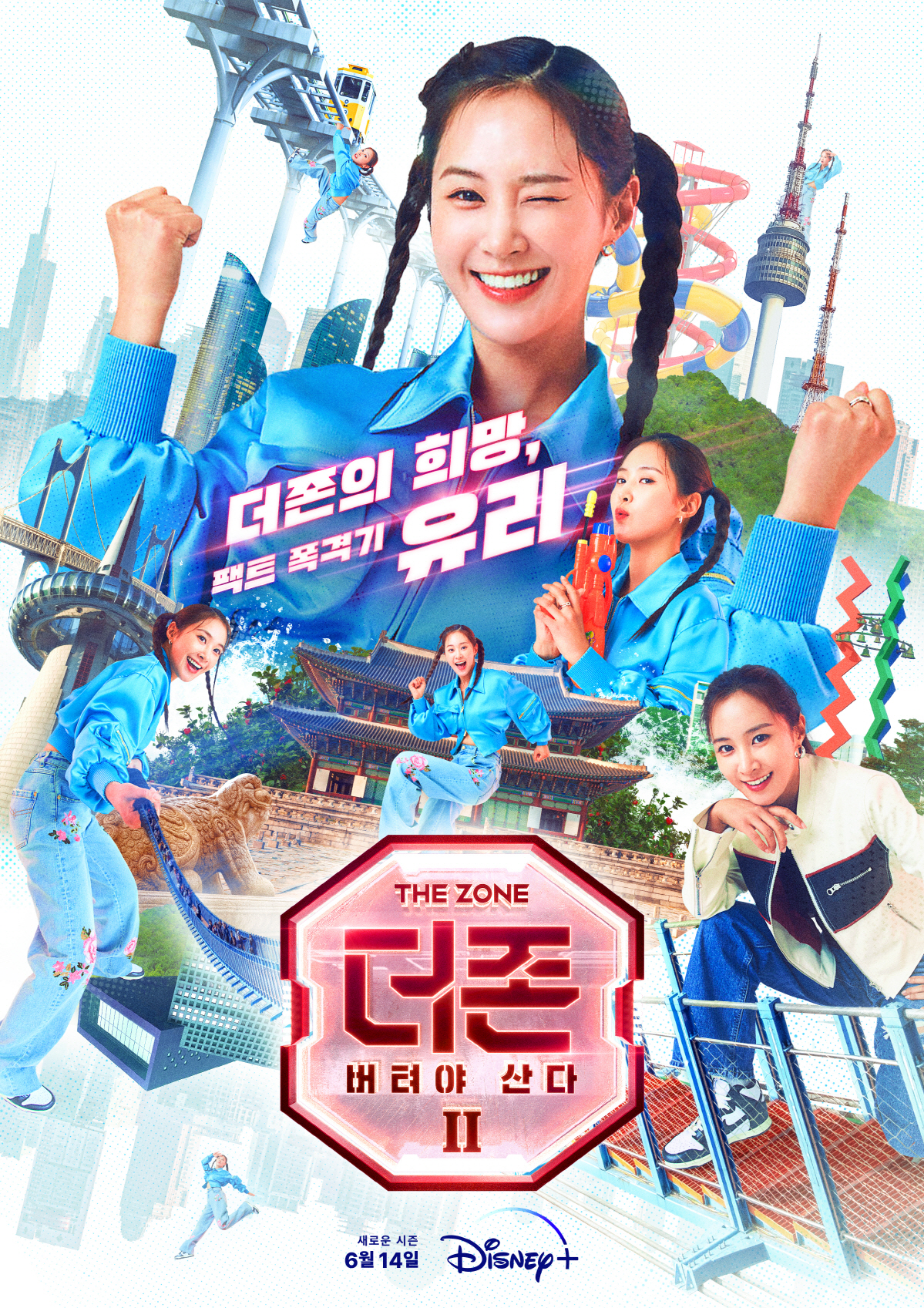 '더존2' 유재석x이광수x권유리, 캐릭터 포스터 공개…이번 미션 뭐기에