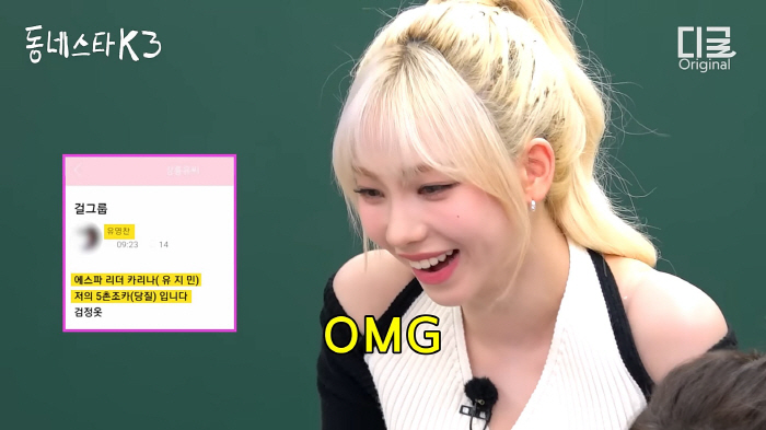 "수치스러워요"…카리나, 데뷔때 바이럴 논란(?)에 깜찍 '해명'