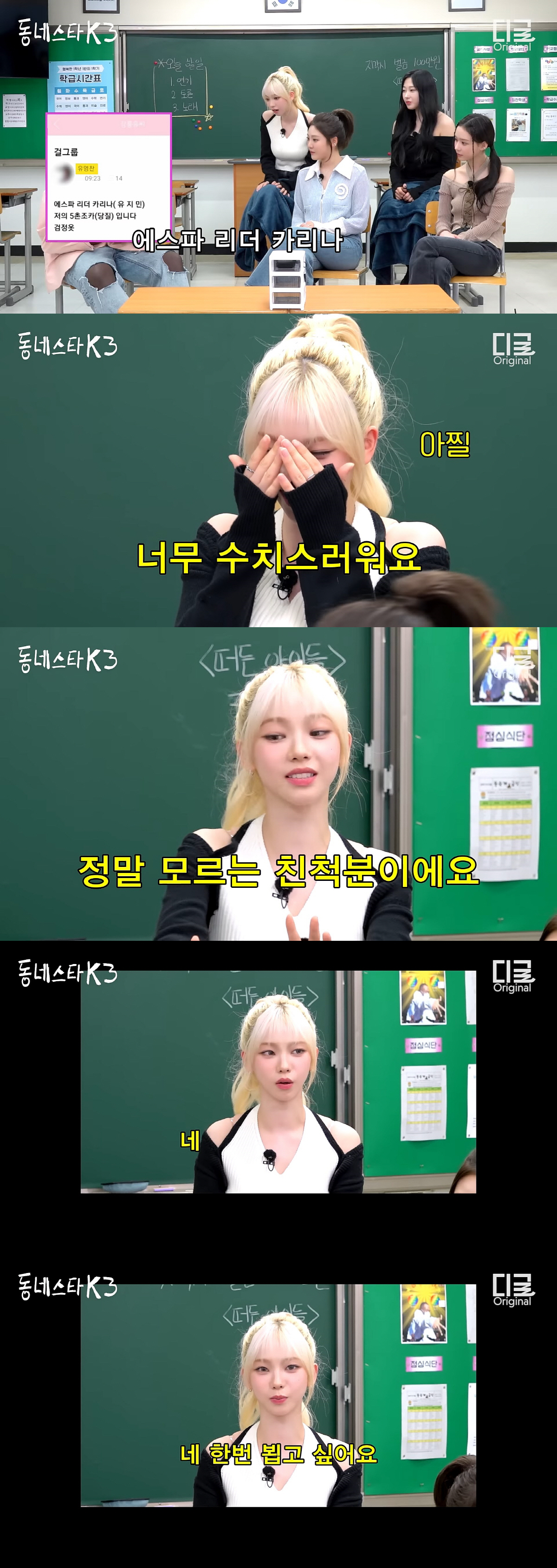 "수치스러워요"…카리나, 데뷔때 바이럴 논란(?)에 깜찍 '해명'