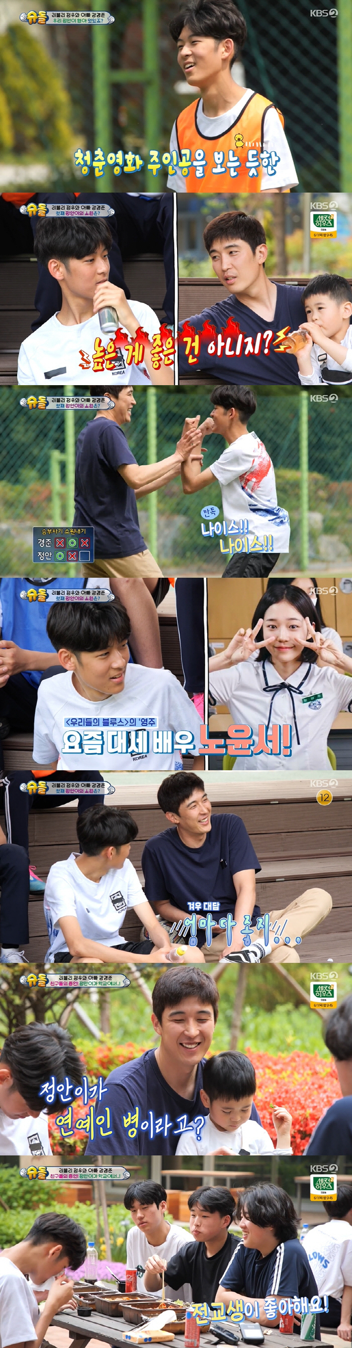 '장신영♥' 강경준 "17세·5세 子 나이 차 때문에 표현에 서툴지만 서…