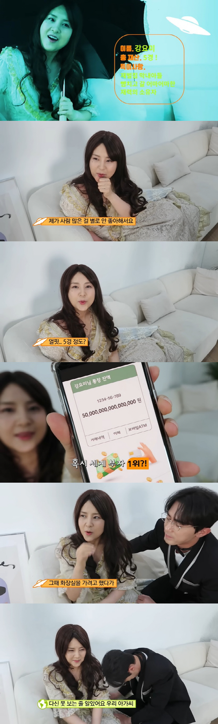 강유미, '재산 5경' 다이아몬드 수저 변신 "본가=서울의 약 4배"