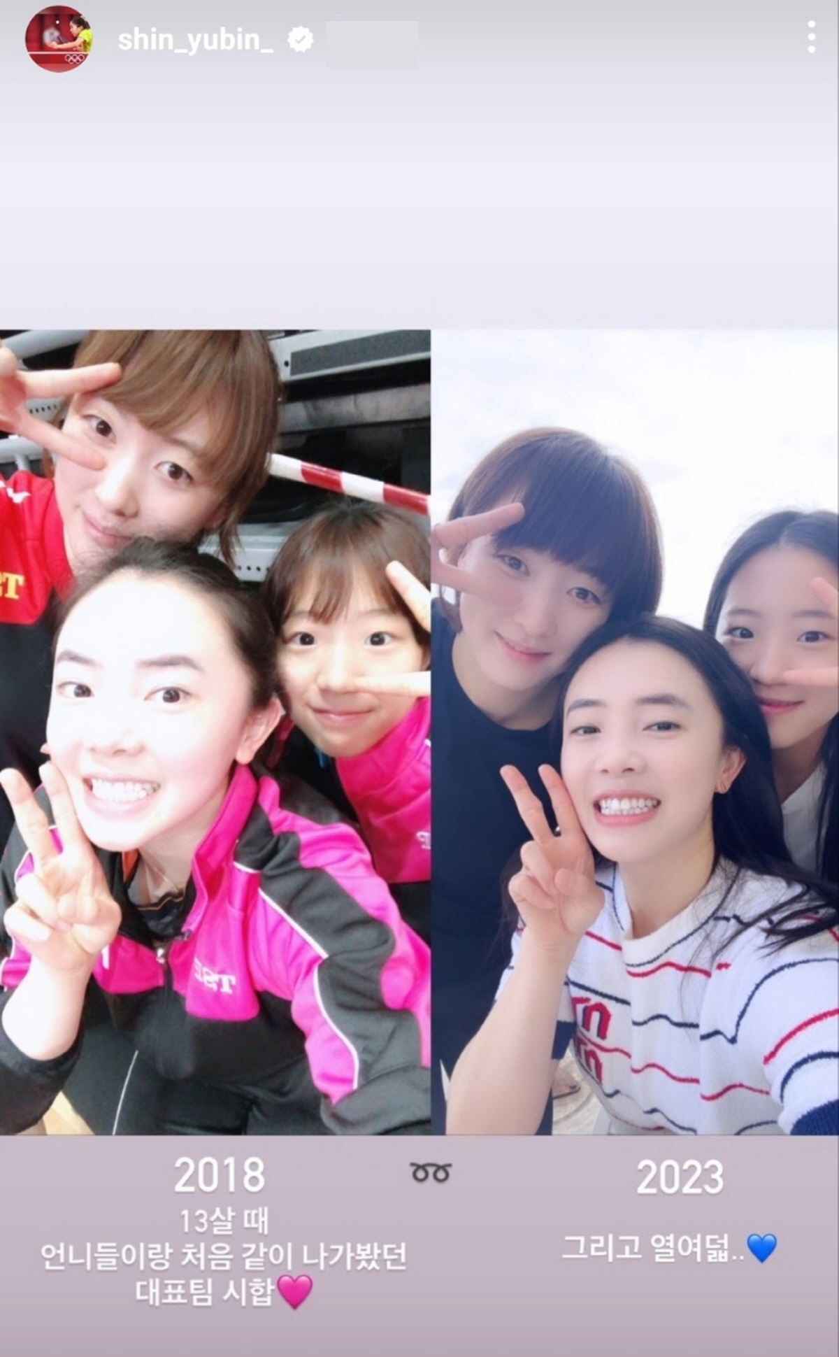 출처=신유빈 SNS