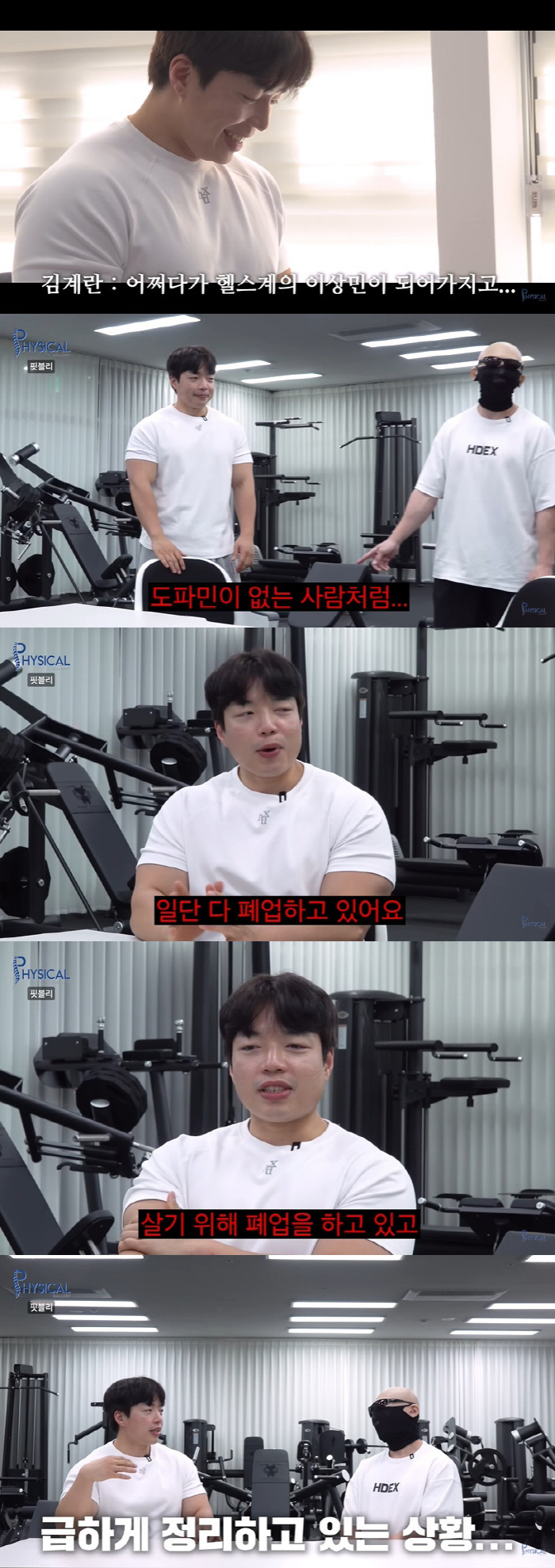 유튜버 핏블리, '헬스계 이상민' 등극 "살기 위해 폐업 중, 통장 잔고…