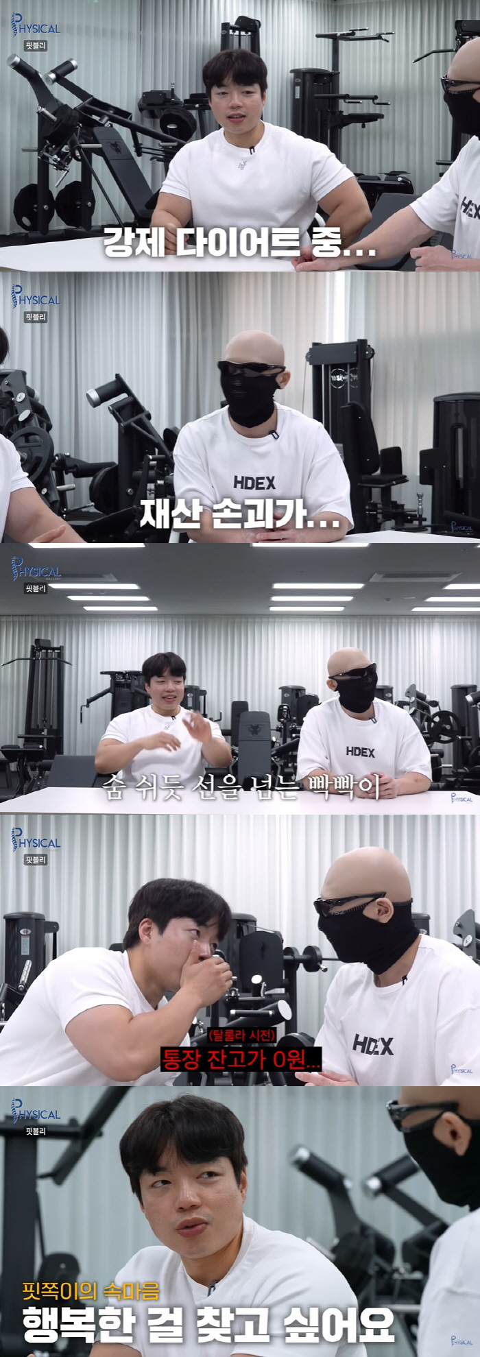 유튜버 핏블리, '헬스계 이상민' 등극 "살기 위해 폐업 중, 통장 잔고…