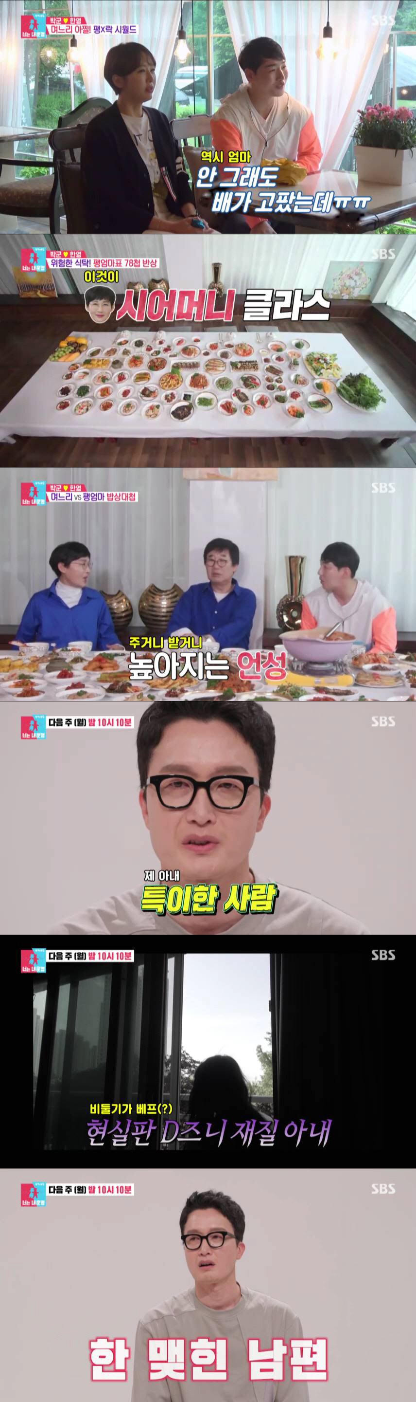 세븐, ♥이다해母에 감동 프로포즈...모두를 울린 결혼식 ('동상이몽2'…