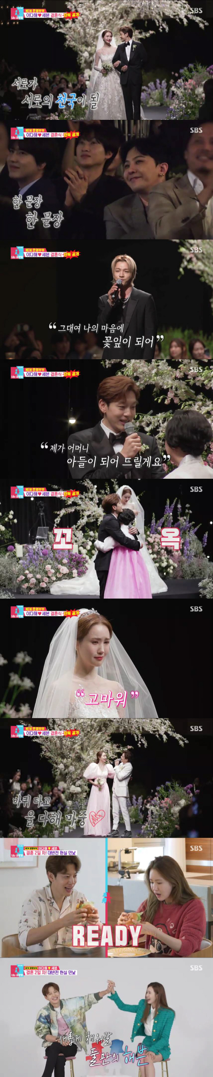 세븐, ♥이다해母에 감동 프로포즈...모두를 울린 결혼식 ('동상이몽2'…