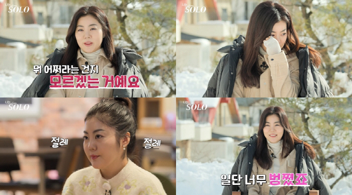 14기 옥순, 2차 오열 사태 "갖고 있는 게 아무것도 없다" ('나는 …