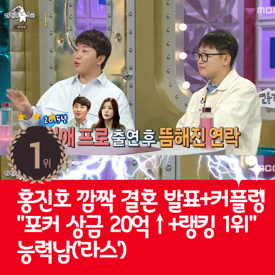 [카드뉴스] 지난주 핫이슈, 홍진호의 깜짝 결혼 발표