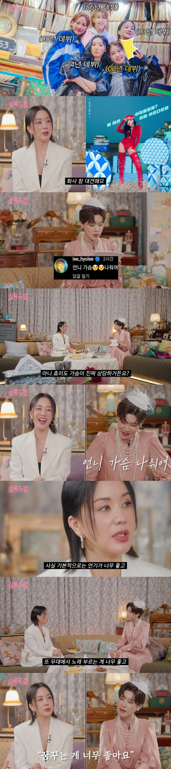 엄정화, 이효리 '언니 가슴 나 줘요' 댓글에 "효리도 가슴이 상당해" …