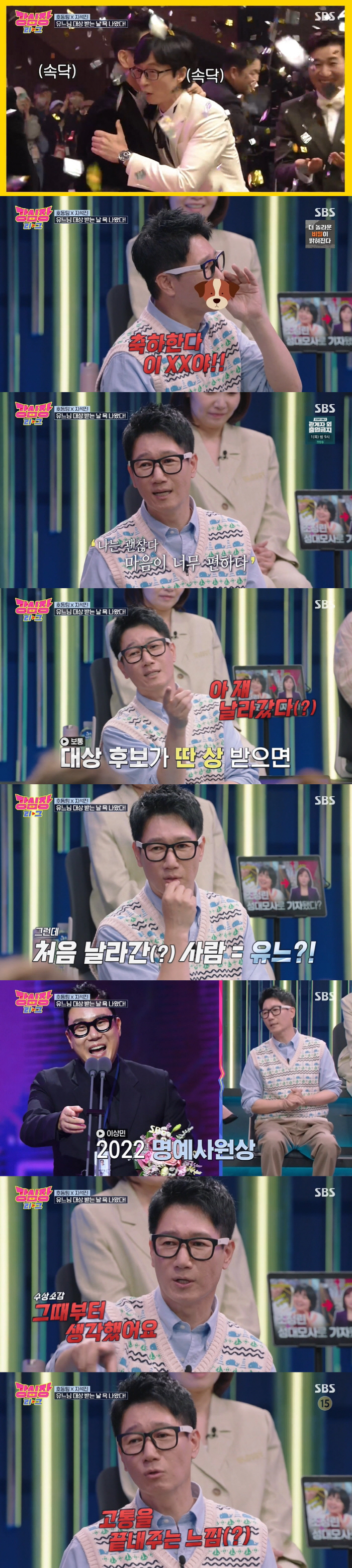 '강심장리그' 지석진 "유재석 대상, 귓속말로 '축하한다, 이XX야'라고…