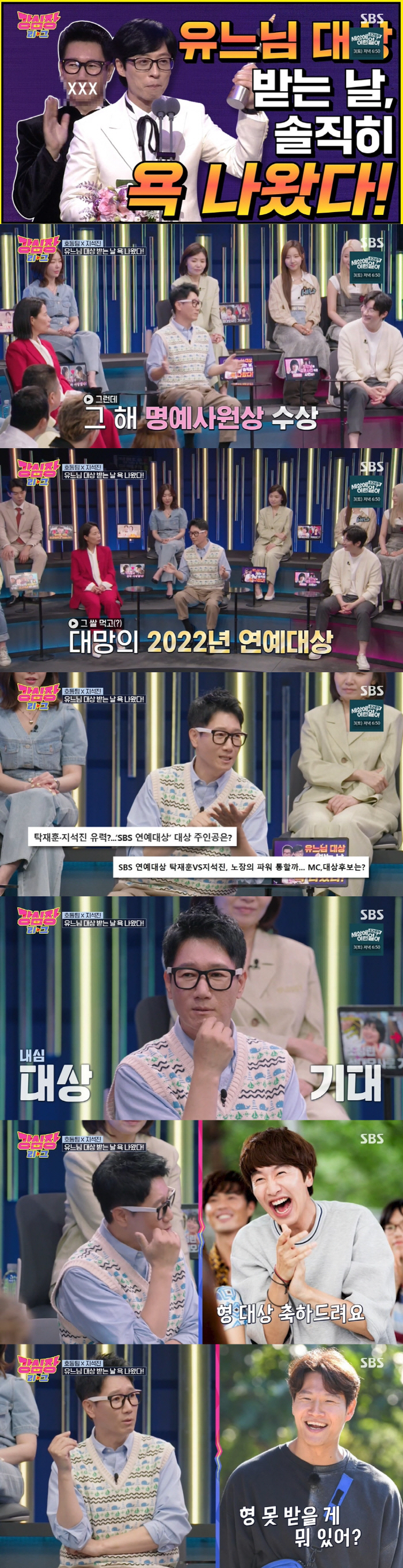 '강심장리그' 지석진 "유재석 대상, 귓속말로 '축하한다, 이XX야'라고…