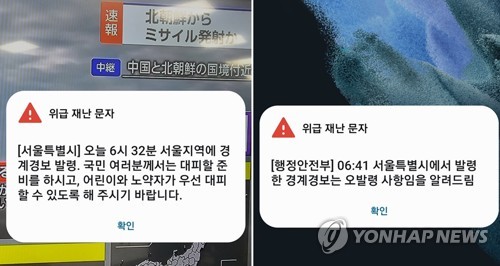 (서울=연합뉴스) 안정원 기자 = 북한이 우주발사체를 발사한 31일 오전 서울시가 발송한 경계경보 발령 위급 재난문자(왼쪽). 서울시는 이어 6시41분 발령한 경계경보는 오발령 사항이라는 문자를 다시 보냈다. 2023.5.31 jeong@yna.co.kr