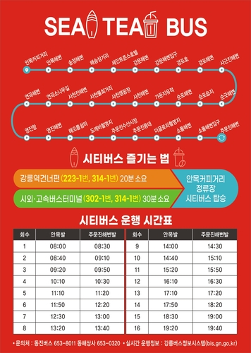 [강릉시 제공. 재판매 및 DB 금지]