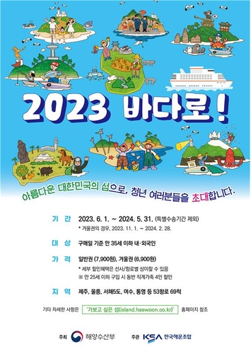 [해양수산부 제공, 재판매 및 DB 금지]