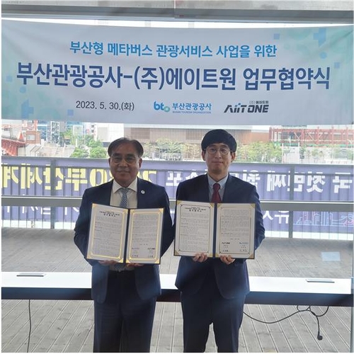 가상 세계에서 부산 관광…메타버스 서비스 개발 추진