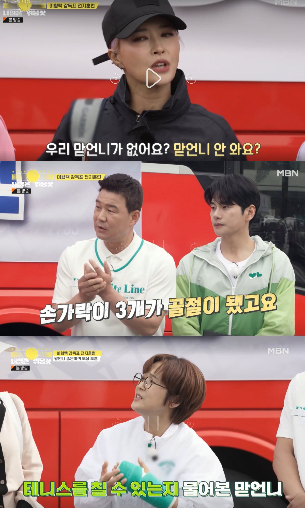 "손가락 3개 골절, 핀 박았다"…송은이, 역대급 부상에도 훈련 등장 '…