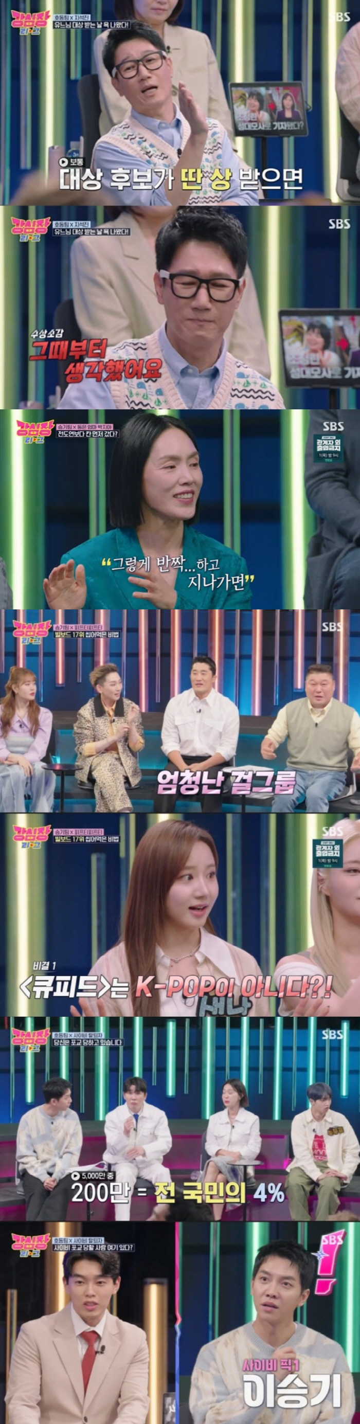 [SC리뷰] 지석진 "유재석 대상 직후 귓속말? '축하한다. 개XX야' …