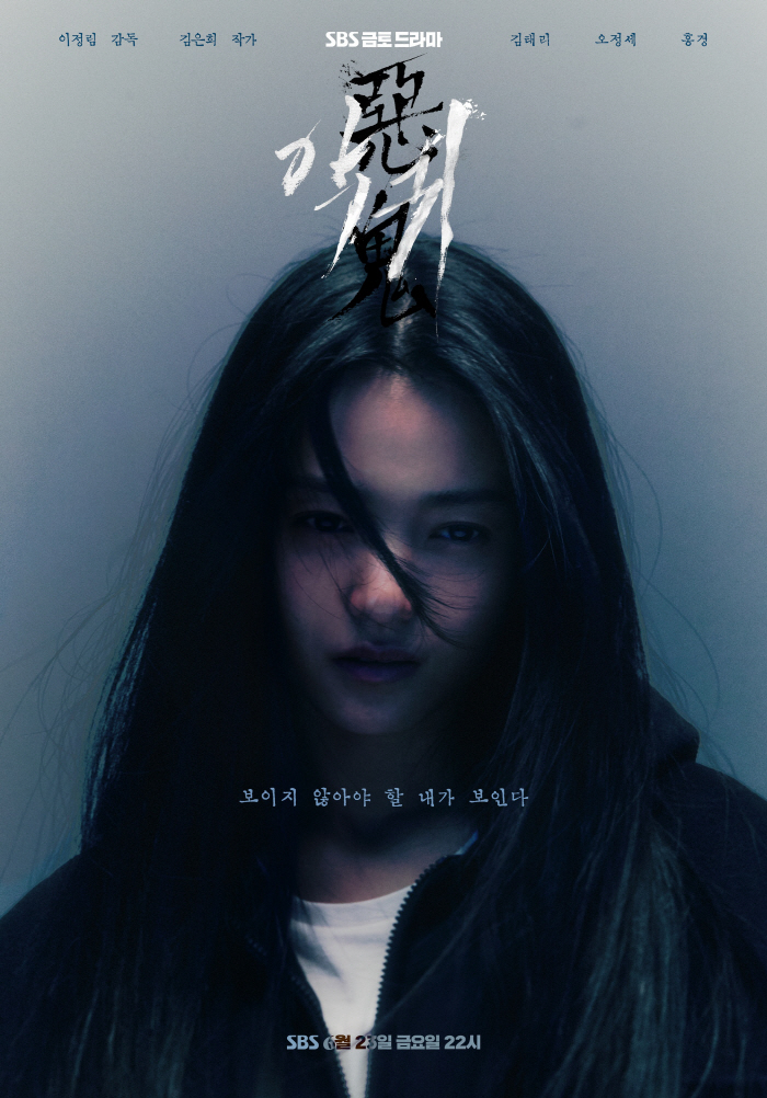 "악귀에 씐 섬뜩한 김태리"…김은희 신작 '악귀', 기묘한 오컬트 분위기…