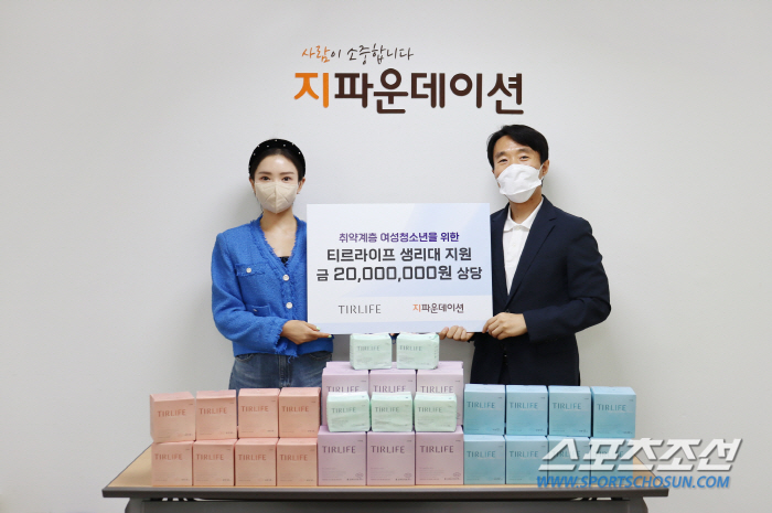 티르라이프, 지파운데이션에 2천만원 상당의 생리대 기부