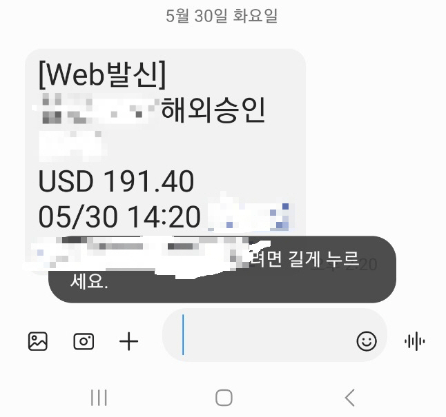 "퇴사한 회사에서 내 개인 카드로 25만원 해외 결제를 했습니다."