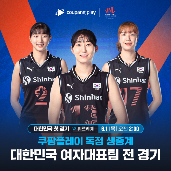 VNL 12전 전패 세자르호, 반등 성공? 쿠팡플레이, 전 경기 독점 생…