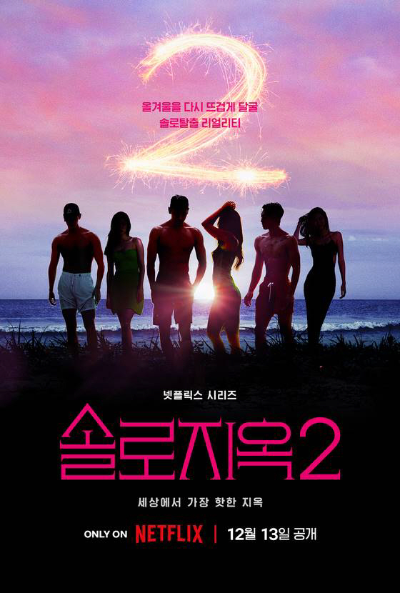 [전문] '솔로지옥3' 해양보호구역서 무단 촬영? "미흡 확인 보완"