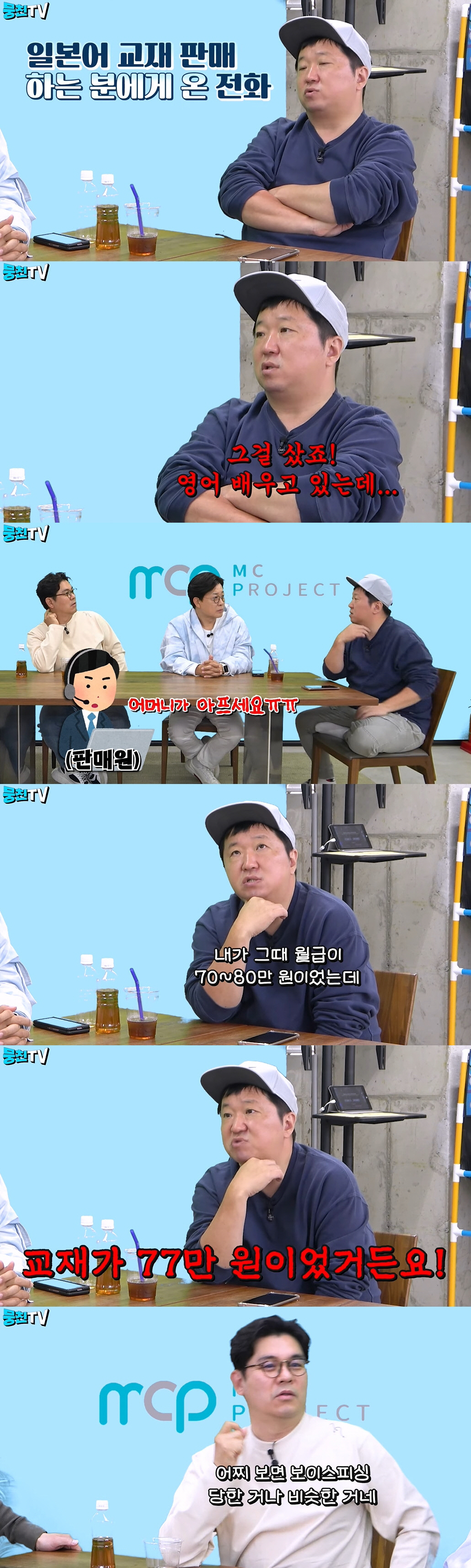 김용만, 비트코인 투자 실패?...김성주 "동현이 죽인다고" ('뭉친TV…