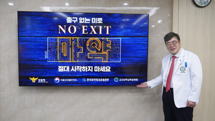 고신대병원 오경승 병원장, 마약근절 'NO EXIT' 릴레이 캠페인 동참