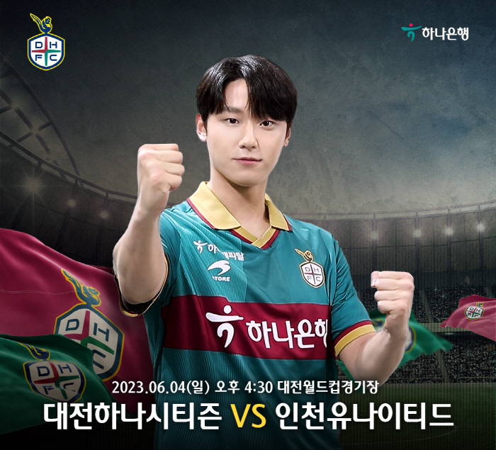 하나금융 모델 이도현, 6월 4일 대전하나시티즌 홈경기 시축
