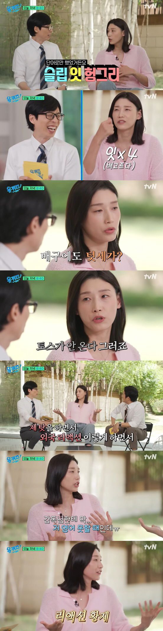 김연경 "해외리그서 텃세 당해, 볼 안주고 자기들끼리 대화" ('유퀴즈'…