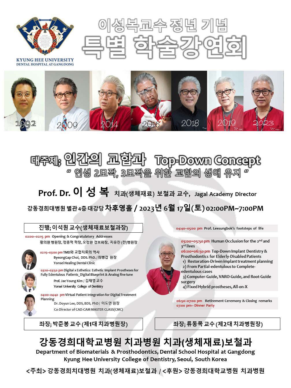 강동경희대치과병원 이성복 교수, 39년 경험 집대성 특별 강연회 개최