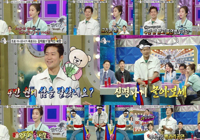 김대호, '나혼산' 출연료 4만원 받았다 "그 돈에 삶을 팔아" ('라디…
