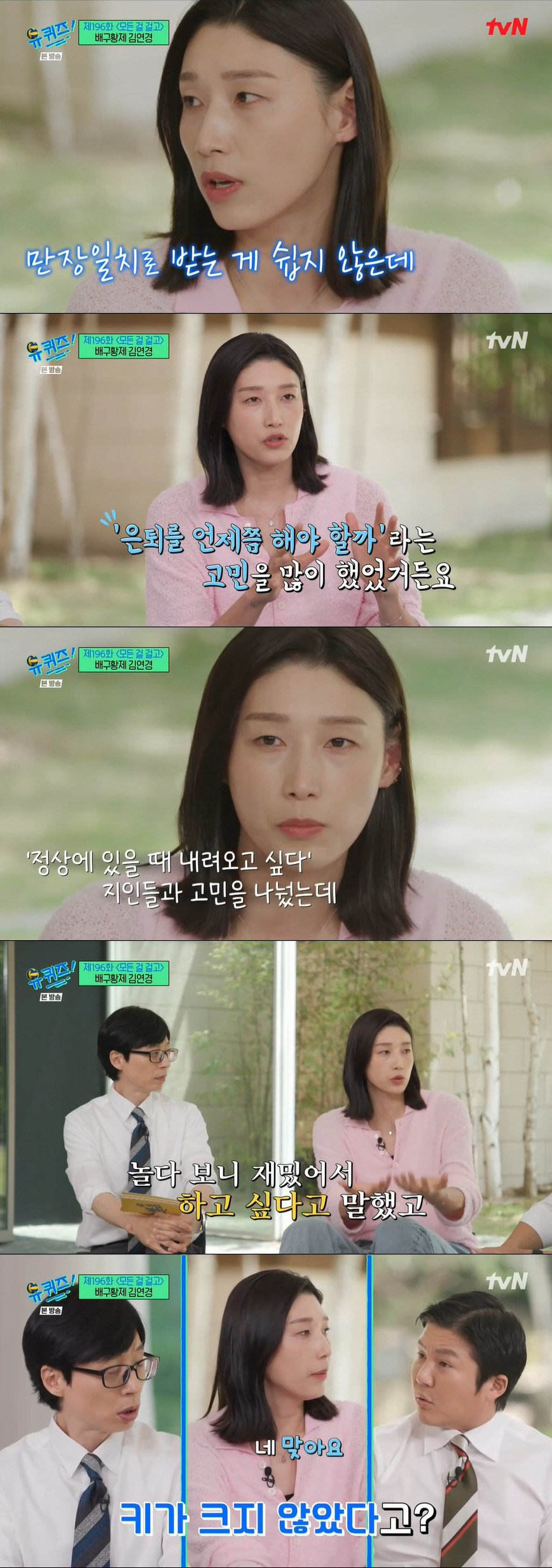 김연경 "전 세계 배구선수 연봉 1위, 백지수표 제안 받은 적도" ('유…