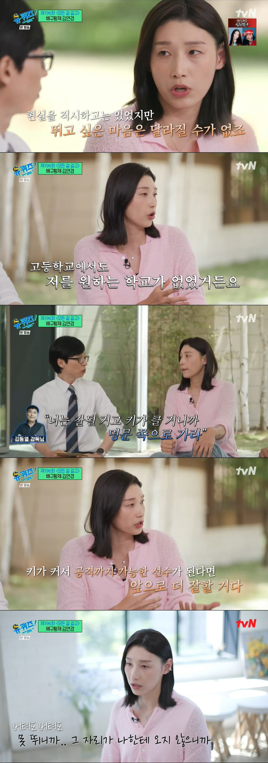 김연경 "전 세계 배구선수 연봉 1위, 백지수표 제안 받은 적도" ('유…