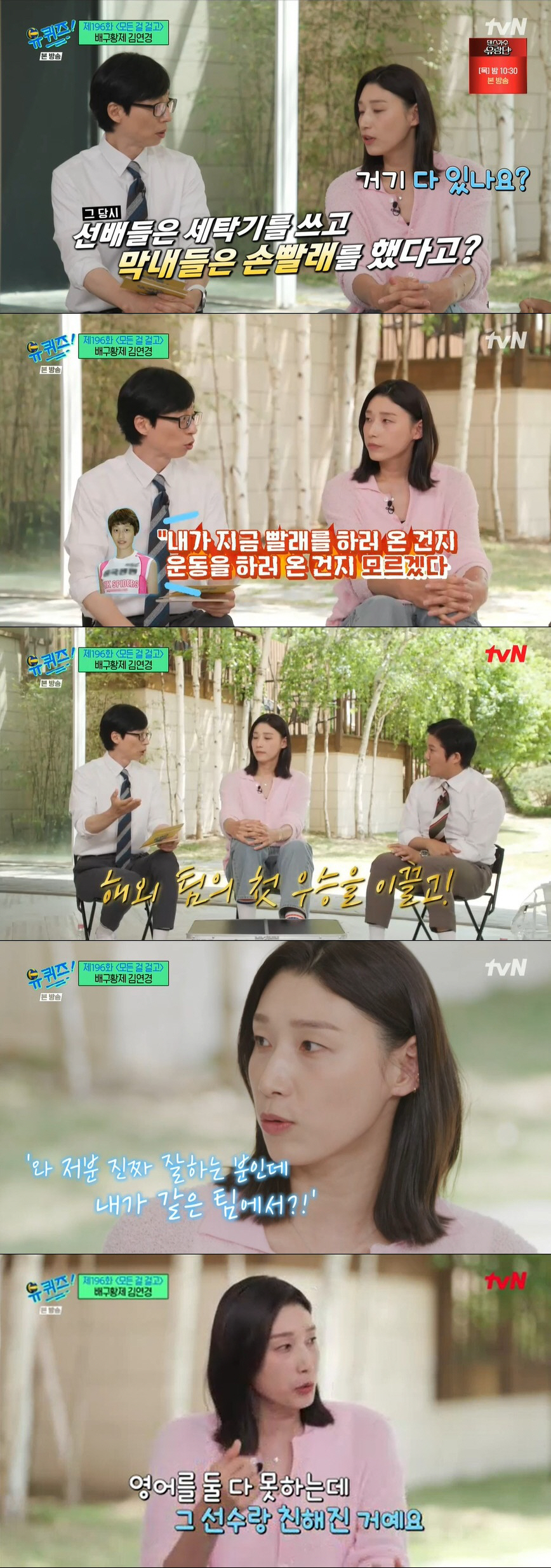 김연경 "전 세계 배구선수 연봉 1위, 백지수표 제안 받은 적도" ('유…