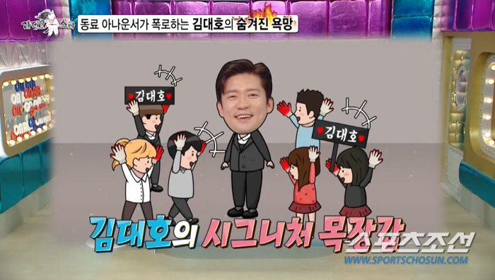 '자유 영혼 아나운서' 김대호, 4만원에 삶을 팔았다? 김대호의 숨겨진 …