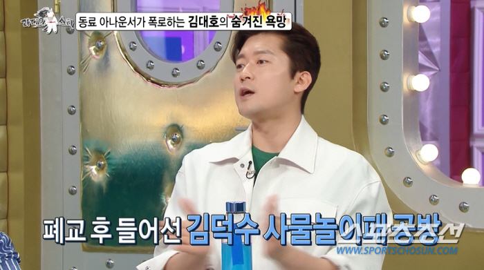 '자유 영혼 아나운서' 김대호, 4만원에 삶을 팔았다? 김대호의 숨겨진 …